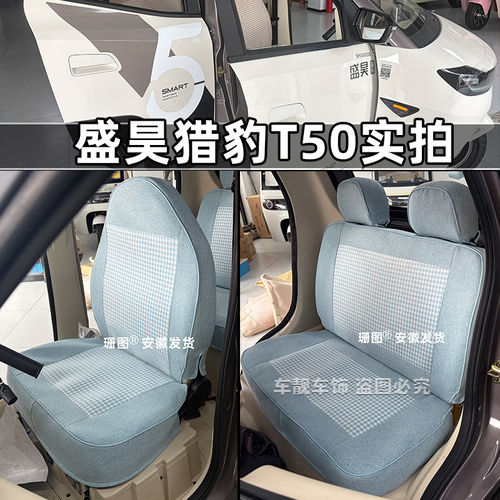 盛昊T50三轮车座套篷车全包坐垫