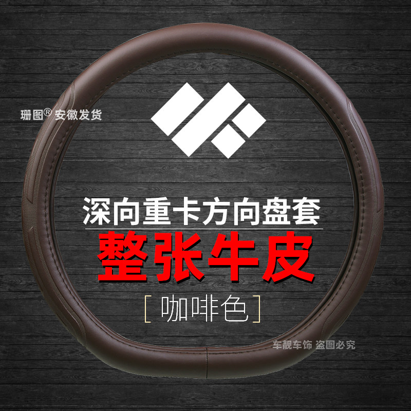 深向重卡星途星辰货车方向盘套