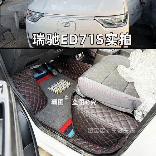 瑞驰ED71S纯电动小卡专用脚垫