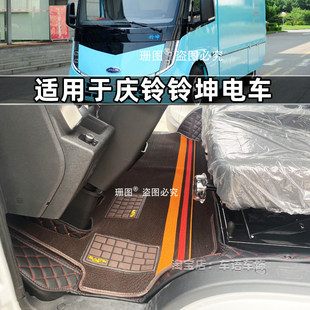 庆铃五十铃铃坤新能源货车脚垫陕汽轻卡智云坤势纯电全包围脚踏垫