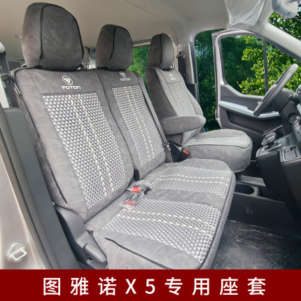 新款图雅诺X5X7大V/E5/pro通途座套大麦吉象专用面包车全包坐垫套