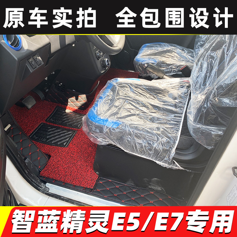 福田智蓝汽车E7E5全包围脚垫