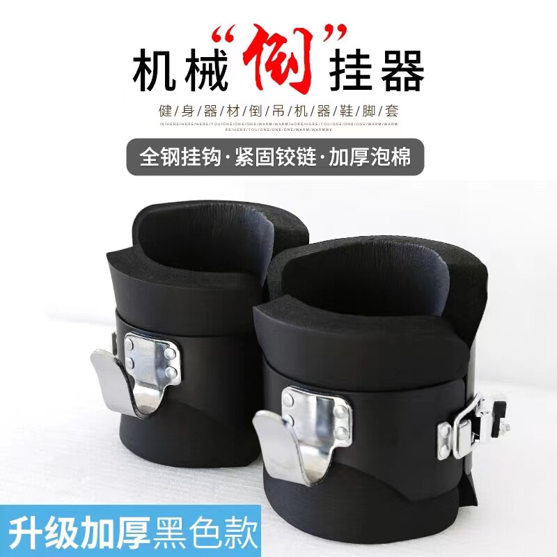 倒挂脚套鞋靴倒立辅助机倒挂钩拉伸倒挂单杠倒吊神器健身器材