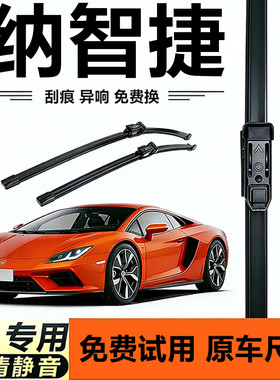 高清静音雨刮器纳智捷U6优6锐3/U5大7纳5MASTERCEO/URX原厂装雨刷