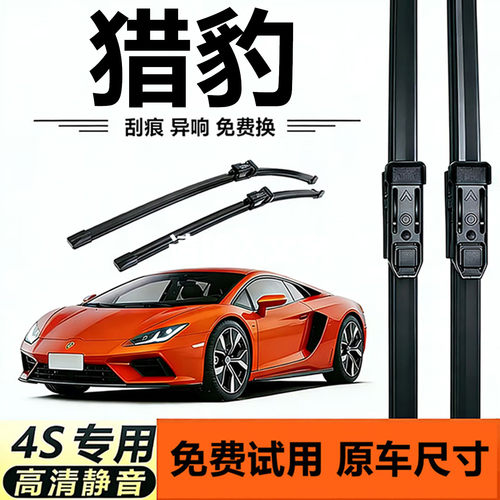 高清又静音雨刮器猎豹专用原厂装
