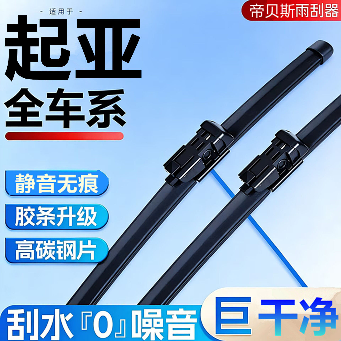 高清静音起亚雨刮器原厂雨刷专用