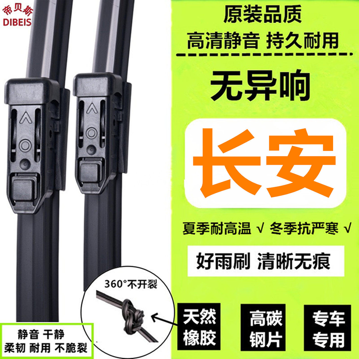 高清静音长安逸动雨刮器原厂专用