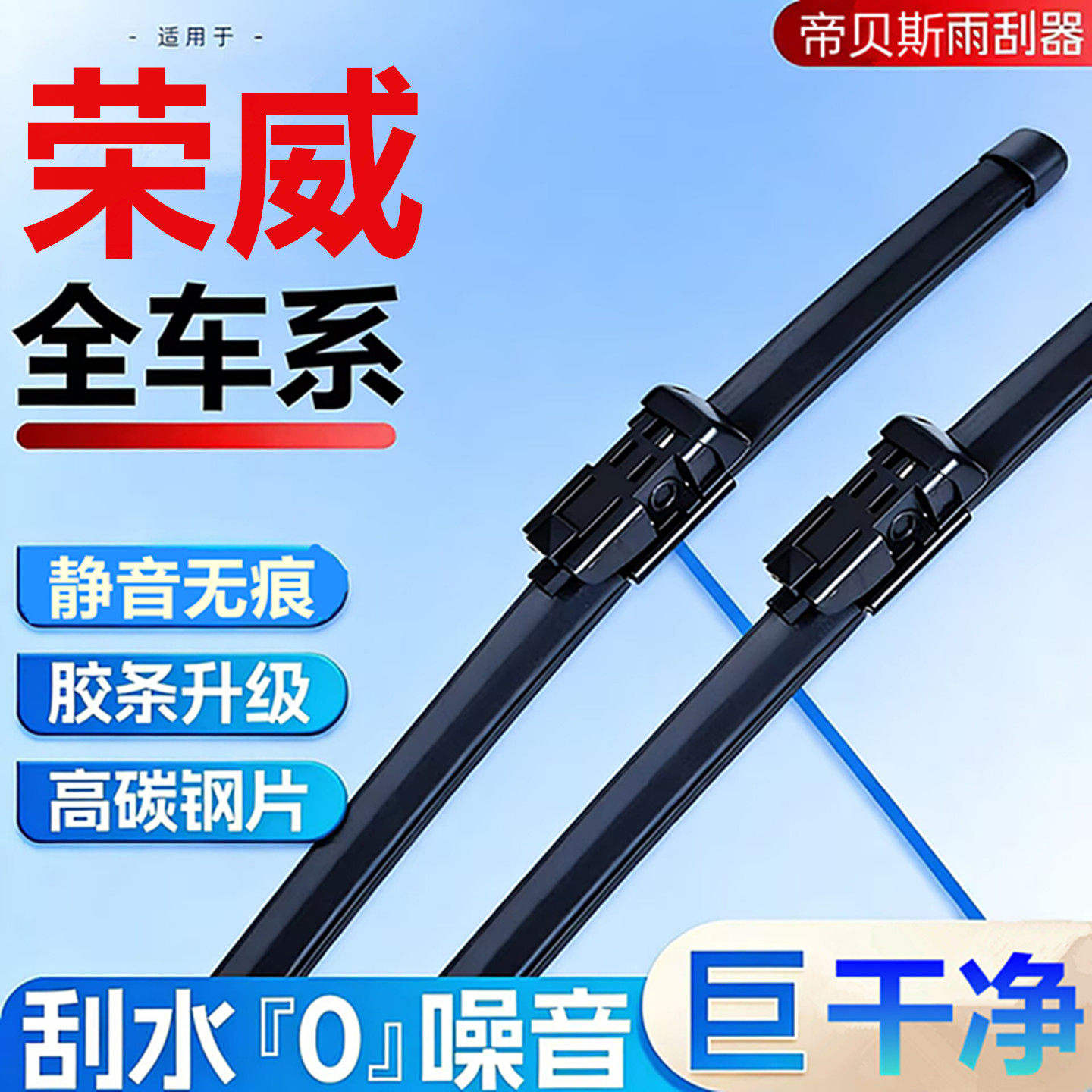高清又静音雨刮器荣威专用原厂装