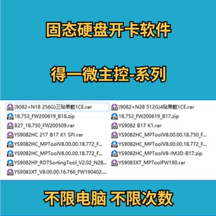 S得一微主控开卡软件固态维护工具量产工具YS9082 YS9083
