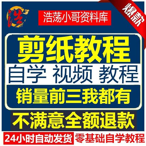 剪纸视频教程 儿童立体纸雕手工制作纸藤编织纸艺零基础自学教程