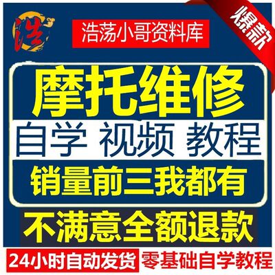 摩托车电动车维修改装提速减震蓄电池电路图维修实战视频教学教程