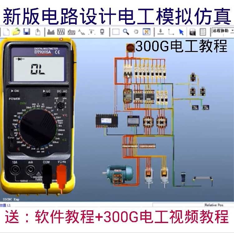 电工模拟仿真控制电路电气设计绘图 二次回路接线PLC实训学习软件