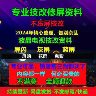 cof飞线点位图 断Y技改 发网盘 液晶电视屏幕维修教程资料 电子版