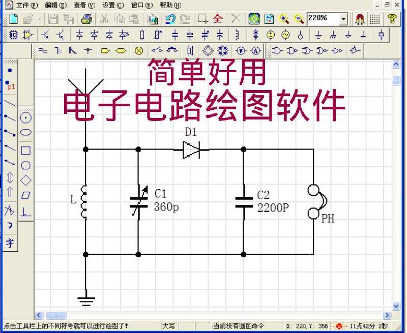 电子电路绘图设计软件 元件管集成电路画图工具 数电模电视频教程