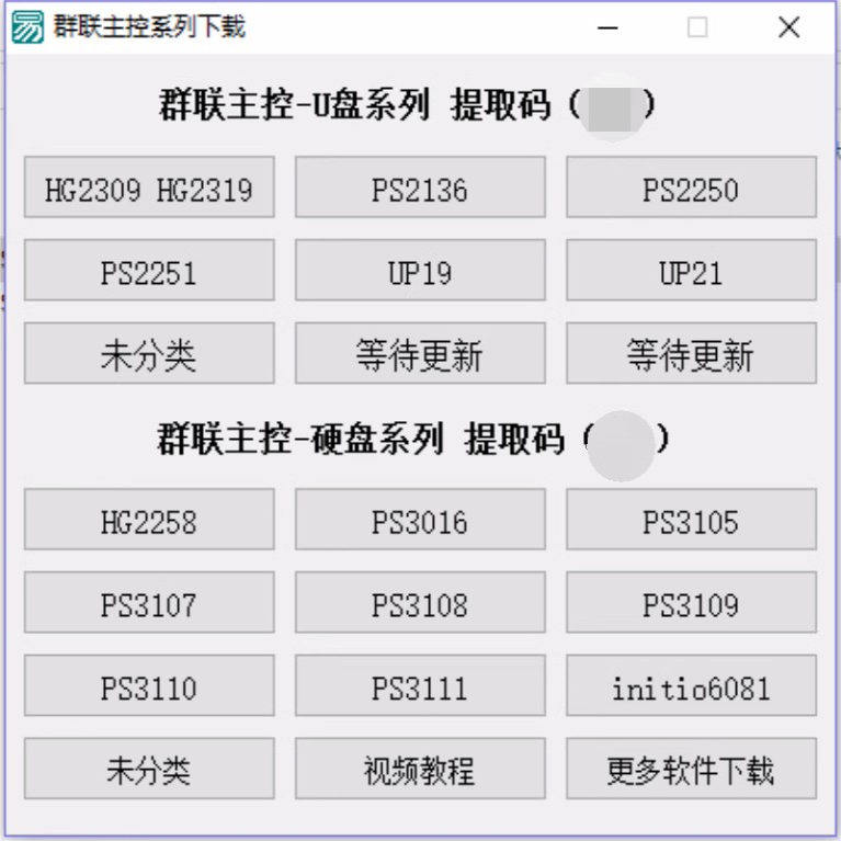 群联主控 S固态开卡软件 3111开护工具集合量产软件