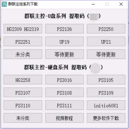 群联主控 S固态开卡软件 3111开护工具集合量产软件