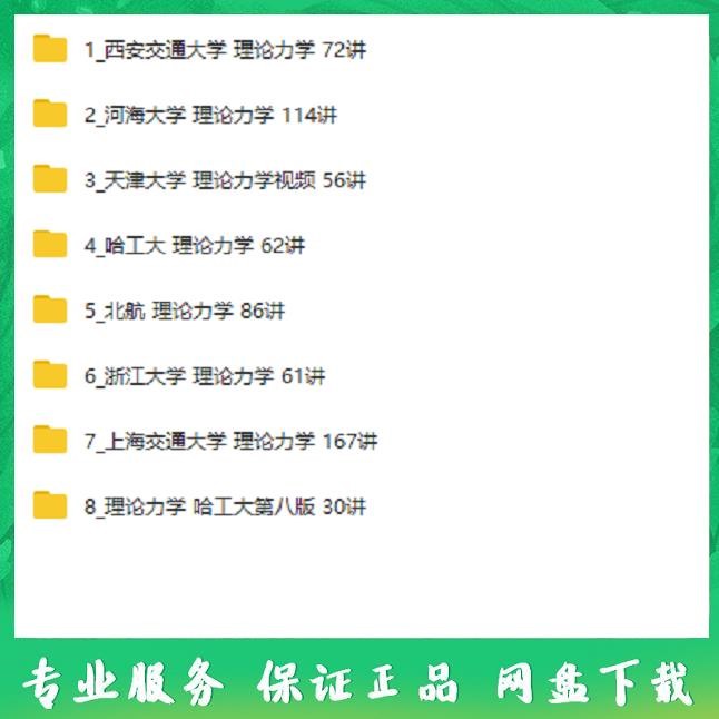 理论力学 视频教程 入门到精通 基础 自考 考研
