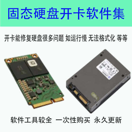 S固态开卡软件 下载慧荣群联点序联芸得一量产维护维修工具