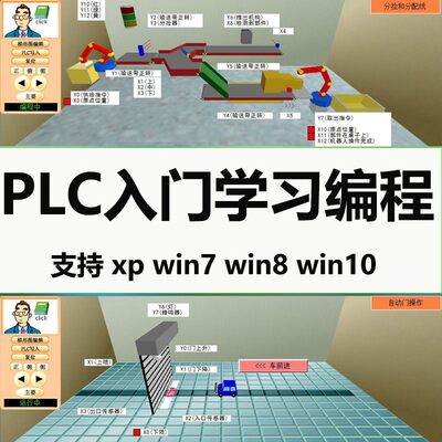 PLC编程仿真软件入门自学习动画模拟电工新手快速入门PLC编程教程