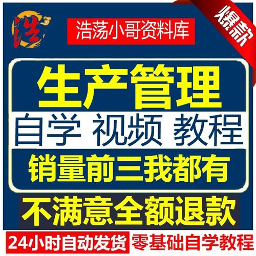工厂车间生产现场管理培训视频教程资料大全