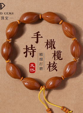福祥入门级天然橄榄核手串男女款精雕文玩佛珠把件直播货源