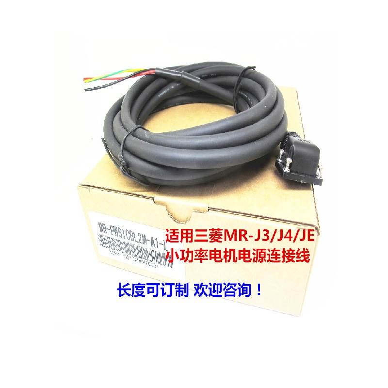 （议价）适用三菱小功率电机连接电源线MR-PWS1CBL2M/5M/10M/20M/