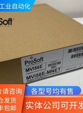 （议价）MVI56E-MNET ProSoft PLC 模块 普罗索福特 MVI56EMNET