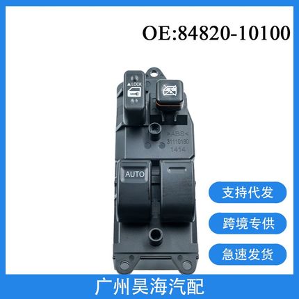 拍前询价84820-10100适用丰田凯美瑞雅力士海狮T玻璃升降器开议价