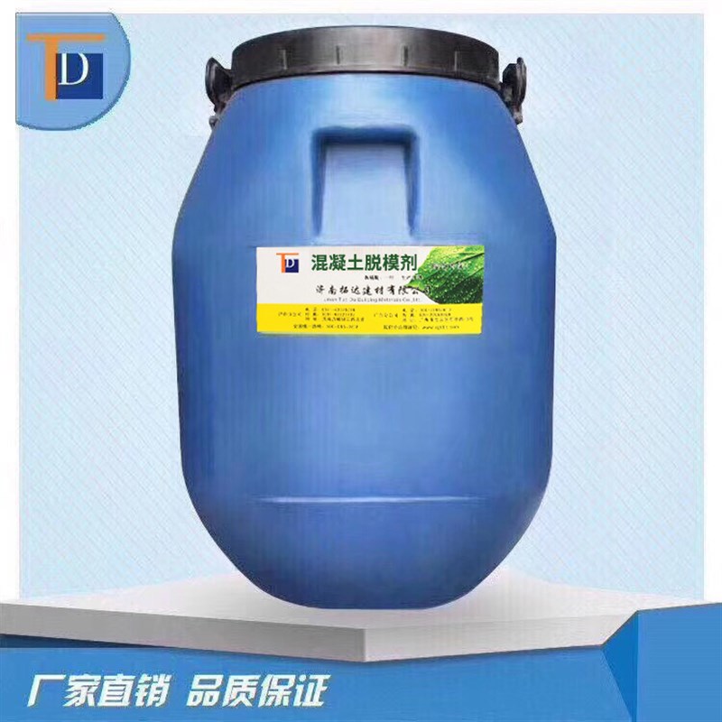 拍前询价混凝土脱模n剂  1:1混凝土脱模剂 钢模木模模脱模剂议价