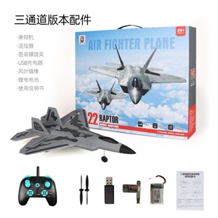 拍前询价跨境三通道F22战机BM07固定翼遥控EPP泡U沫飞机航模特议