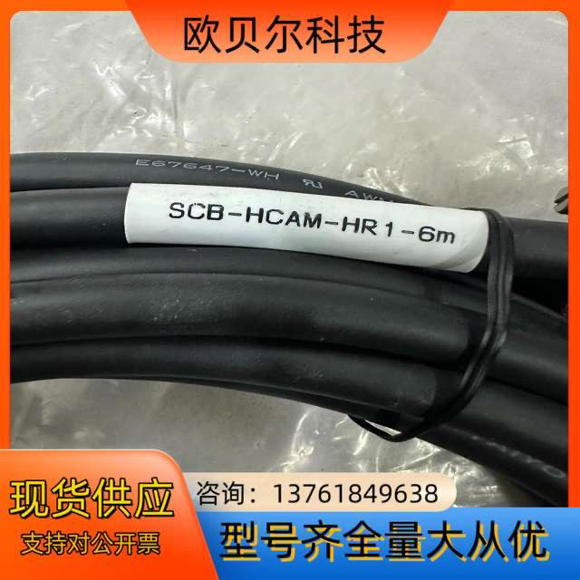 拍前询价工业相机扫描连接线SCB-HCAM-HR1-6M议价
