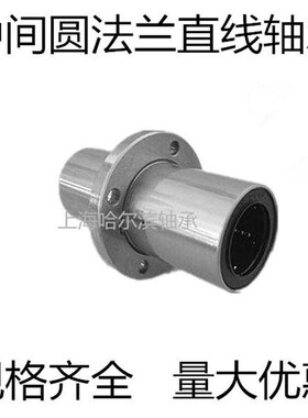 拍前询价中间圆法兰直线轴承n LMFC6 8 10 12 16 20 25 30 35 议