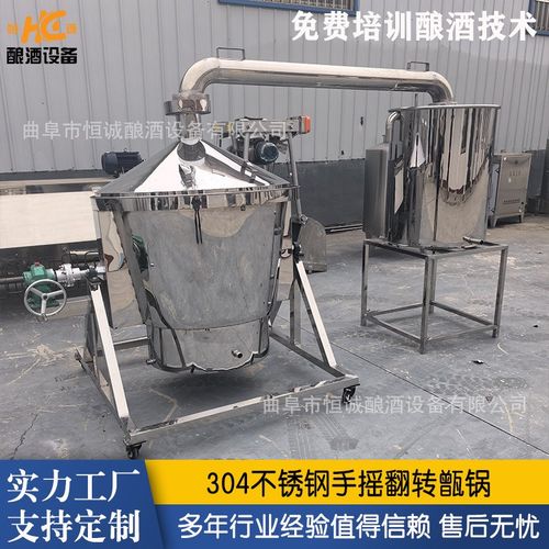 拍前询价粮食酿酒翻转锅 3u04不锈钢甑锅冷却器 高粱酒酿酒设议价