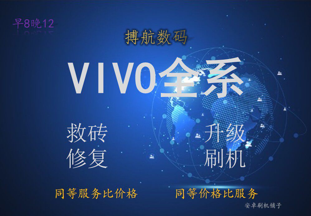 VIVO X50 X9PLUS Y93 y70 x21X30 y3 s6s7s9 X27刷机远程救砖维修