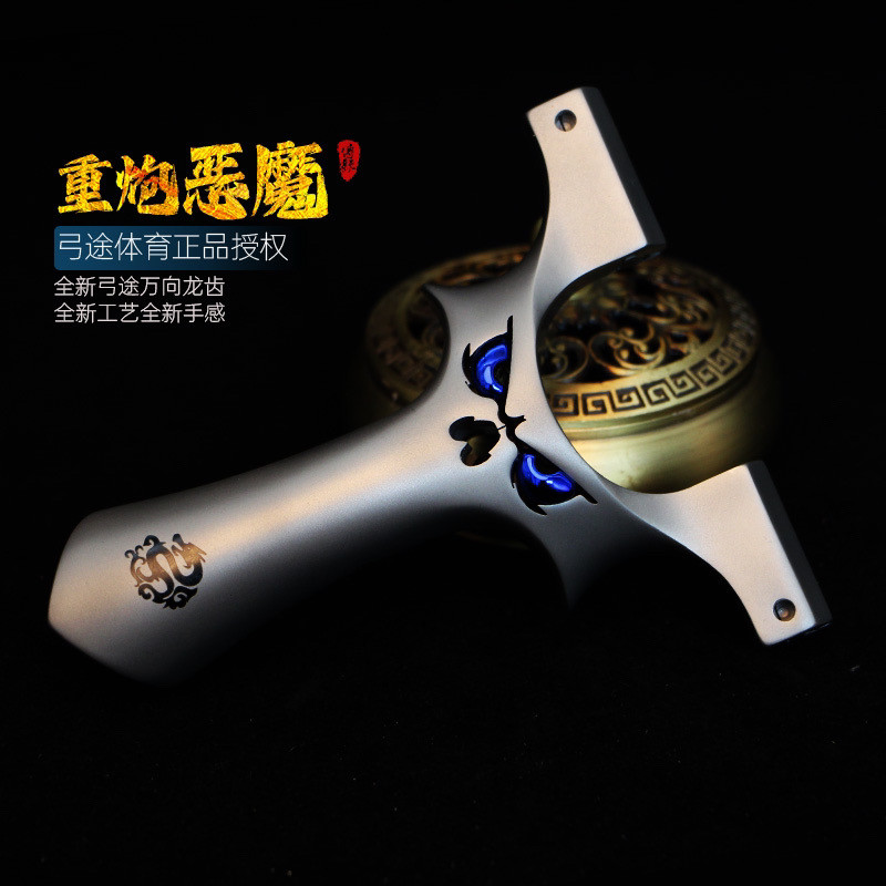 正品弓途重炮龙齿恶魔弹弓440不锈钢万向龙齿大威力扁皮筋怪兽弓