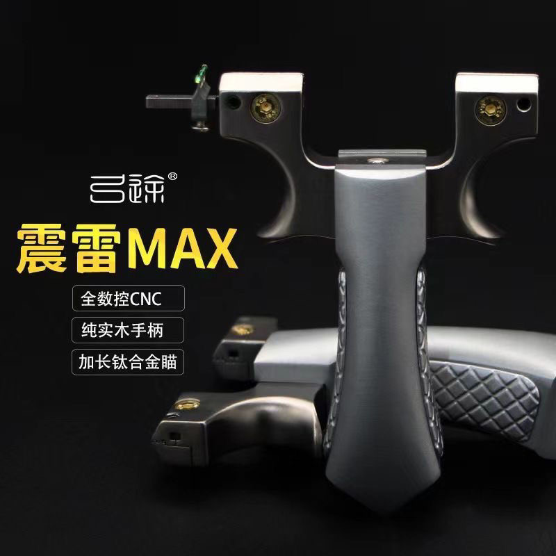 弓途正品不锈钢震雷弹弓高精度大威力成年人专业户外竞技快压扁皮