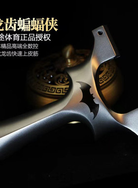 新款弓途龙齿蝙蝠不锈钢弹弓钛合金龙齿暗扣高精准手感王户外弓