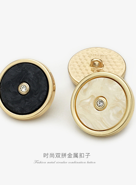 黑色镶钻树脂金属纽扣组合扣子双拼扣外套西服扣羊绒毛呢大衣扣