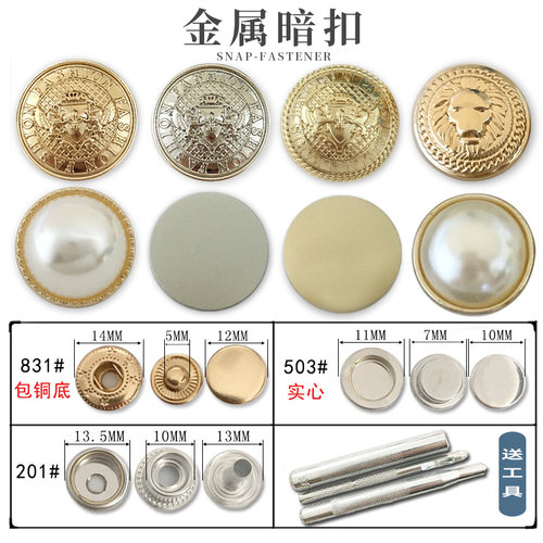 四合扣暗扣免缝金属子母扣摁扣隐形衣服按扣子圆形羽绒服棉衣纽扣 - 封面