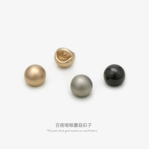 雾金暗眼珍珠小扣子圆形蘑菇扣