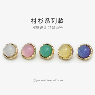 金属彩色珠光猫眼钮扣粉色衬衫扣子雪纺羊毛开衫针织纽扣连衣裙
