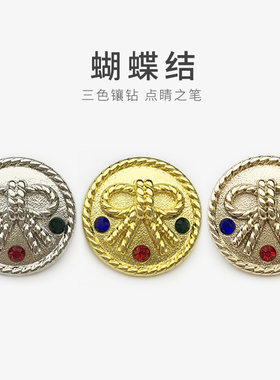 镶钻蝴蝶结圆形纽扣金色高端大衣袖口百搭外套扣子女上衣毛呢风衣