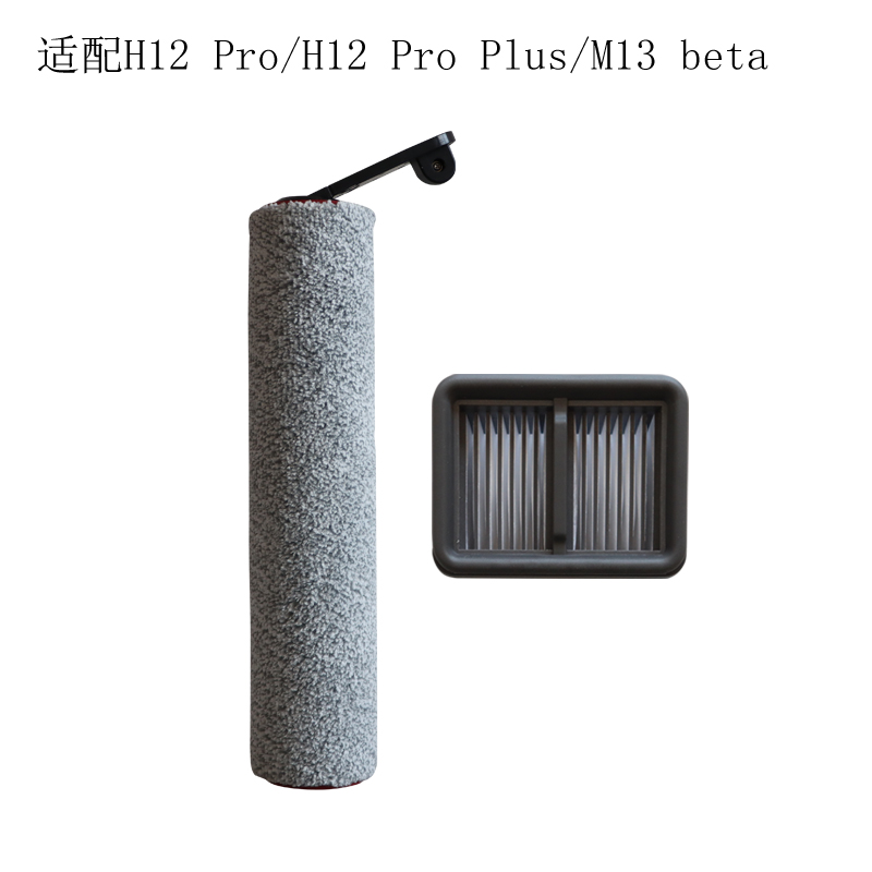 杰伯利兼容追觅洗地机H12 Pro Plus/M13 beta配件滚刷滤网滤芯