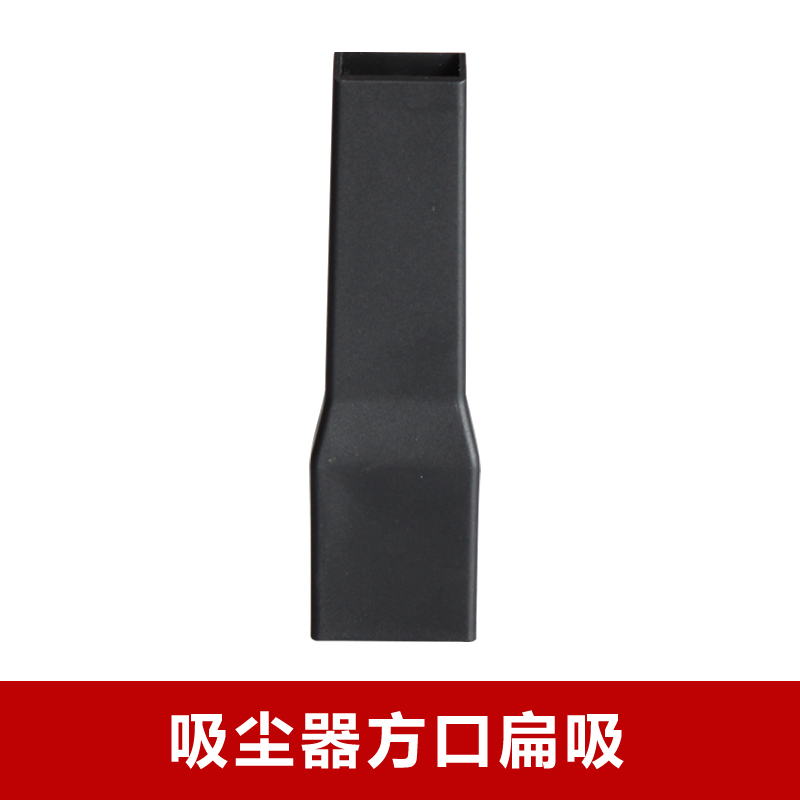 杰伯利海尔吸尘器配件ZL601R/ZL601A配件方口扁吸头吸嘴