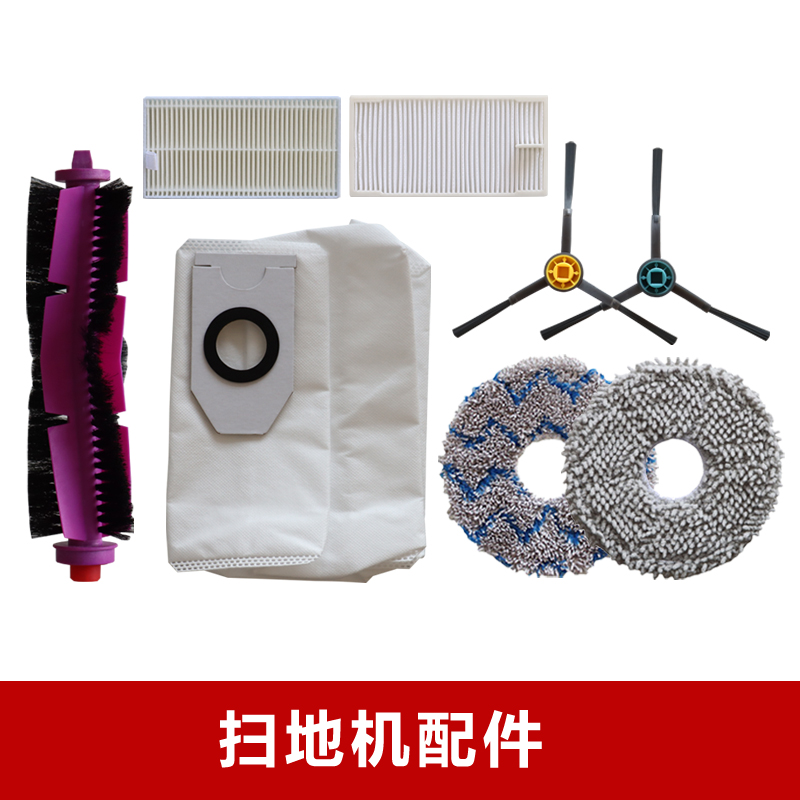 兼容美的V10/V12/W11扫地机配件主刷滚刷边刷滤网抹布拖布集尘袋