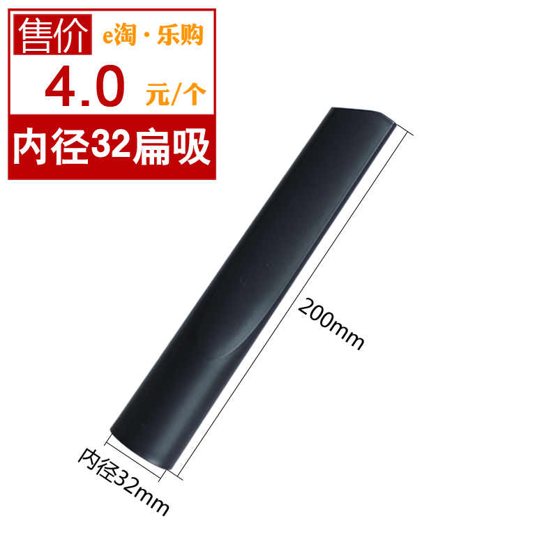 欧版吸尘器配件吸尘器扁吸嘴扁咀缝隙吸头扁嘴刷头 接口内径32mm