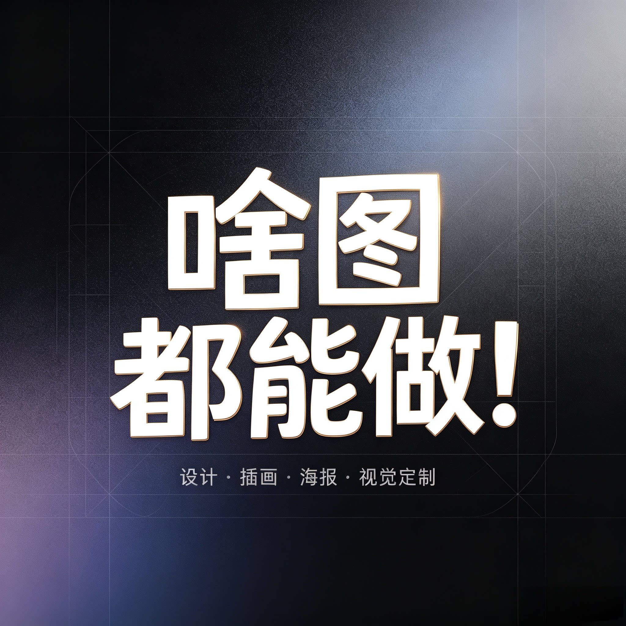 任何手绘设计 ps 插画 卡通卡通/动漫/插画设计
