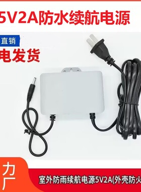 QX2352E防水5V2A室内外断电续航电源智监控能摄像头停电UPS蓄电池