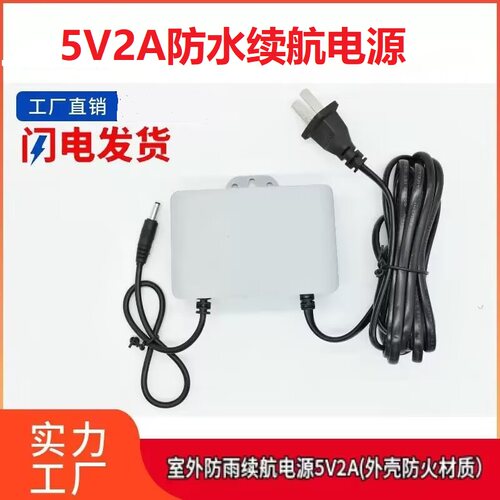 5V2A室内外监控停电续航电源UPS