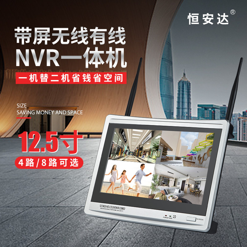 12.5寸屏4路有无线WIFI网络数字高清NVR硬盘录像带屏一体监控主机